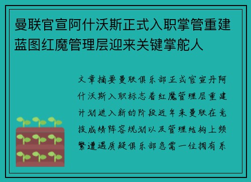 曼联官宣阿什沃斯正式入职掌管重建蓝图红魔管理层迎来关键掌舵人