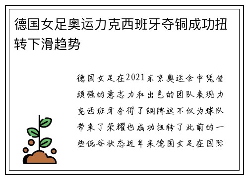 德国女足奥运力克西班牙夺铜成功扭转下滑趋势 德国女足奥运力克西班牙夺铜成功扭转下滑趋势