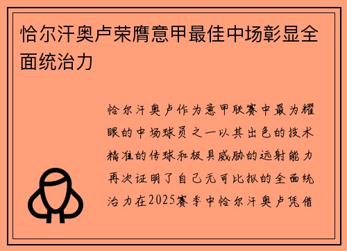 恰尔汗奥卢荣膺意甲最佳中场彰显全面统治力 恰尔汗奥卢荣膺意甲最佳中场彰显全面统治力