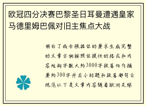 欧冠四分决赛巴黎圣日耳曼遭遇皇家马德里姆巴佩对旧主焦点大战 欧冠四分决赛巴黎圣日耳曼遭遇皇家马德里姆巴佩对旧主焦点大战