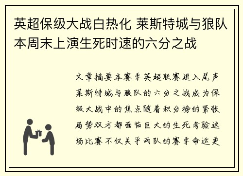 英超保级大战白热化 莱斯特城与狼队本周末上演生死时速的六分之战 英超保级大战白热化 莱斯特城与狼队本周末上演生死时速的六分之战
