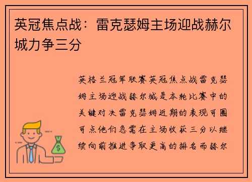 英冠焦点战:雷克瑟姆主场迎战赫尔城力争三分 英冠焦点战:雷克瑟姆主场迎战赫尔城力争三分